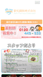 Mobile Screenshot of aichichozai.com